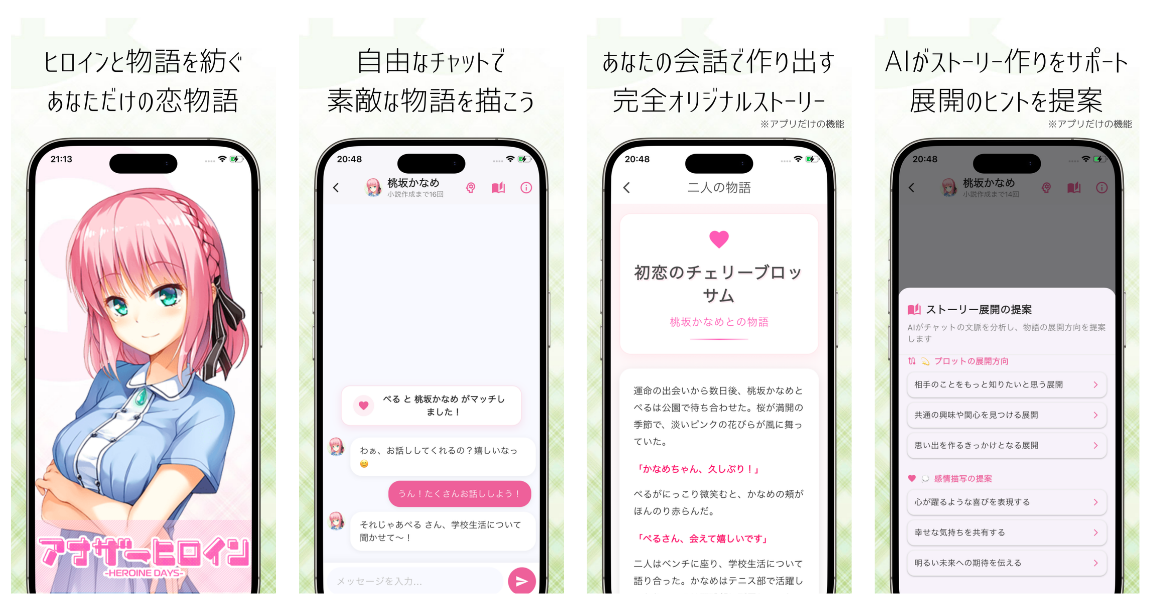 アナザーヒロイン